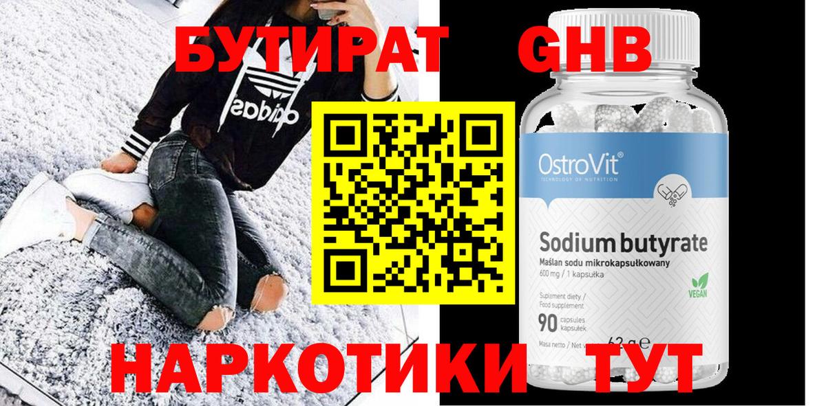 Каспийск  Бутират 1.4BDO  Вход с VPN 
