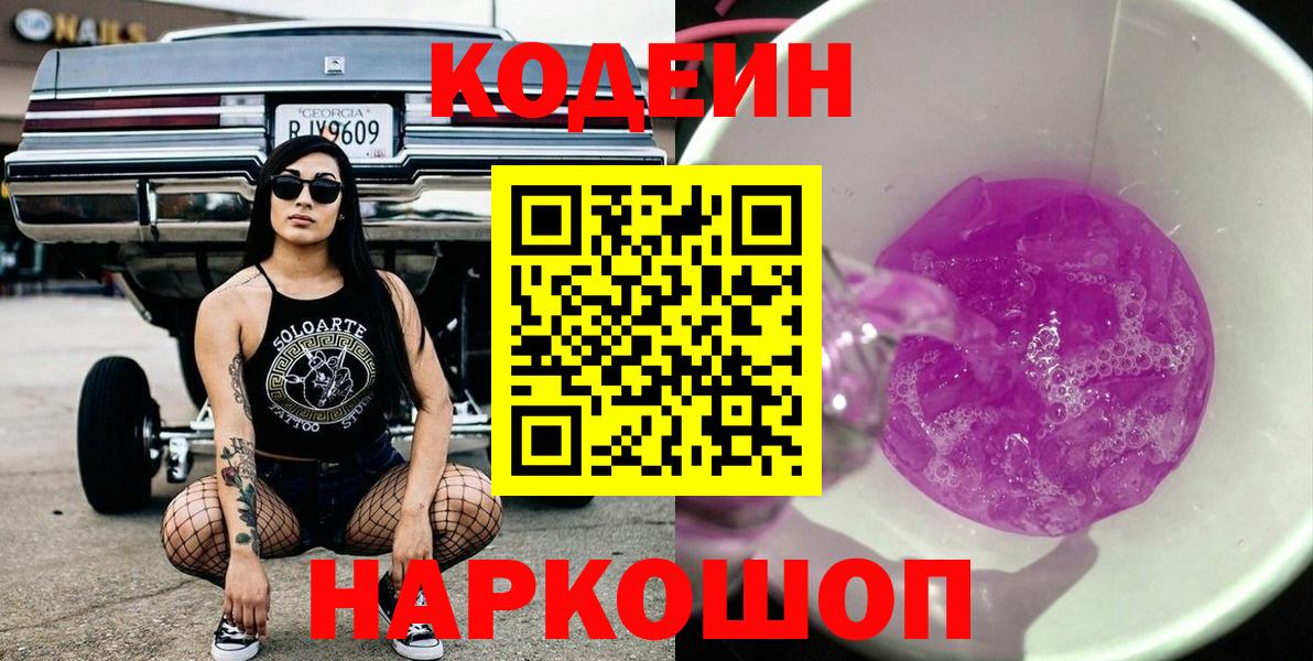Каспийск  Кодеиновый сироп Lean напиток Lean (лин)  Вход с VPN  Кодеиновый сироп Lean напиток Lean (лин) 